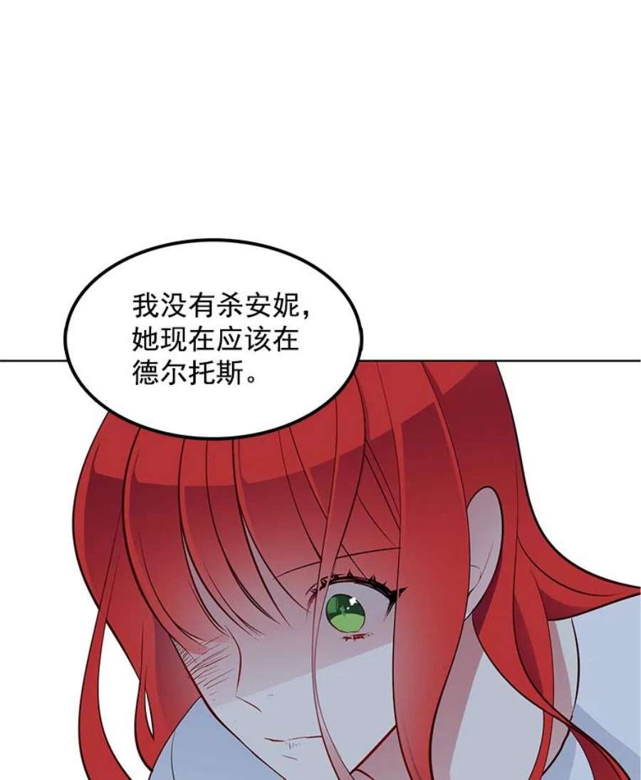 心动搜查官漫画下拉式全集漫画,27.真正的凶手 27图