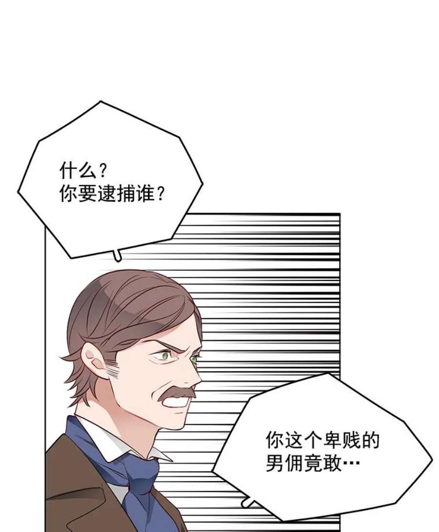 心动搜查官漫画下拉式全集漫画,29.魔法书 75图