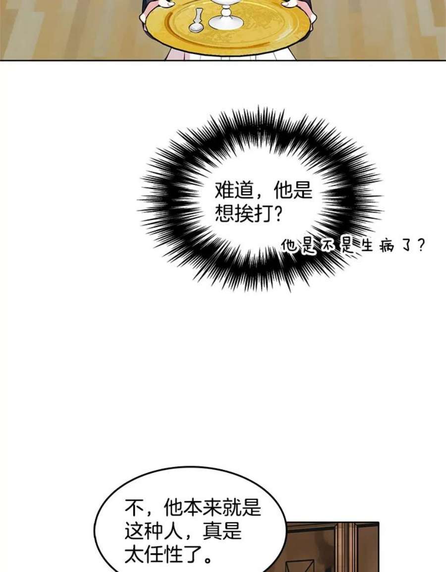 心动搜查官漫画下拉式全集漫画,38.冰吻 65图