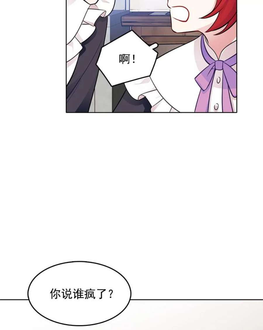 心动搜查官漫画下拉式全集漫画,38.冰吻 71图