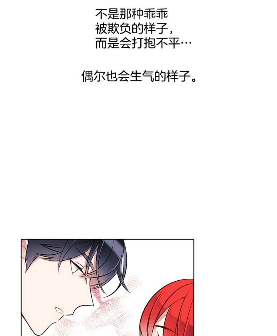 心动搜查官漫画下拉式全集漫画,38.冰吻 56图