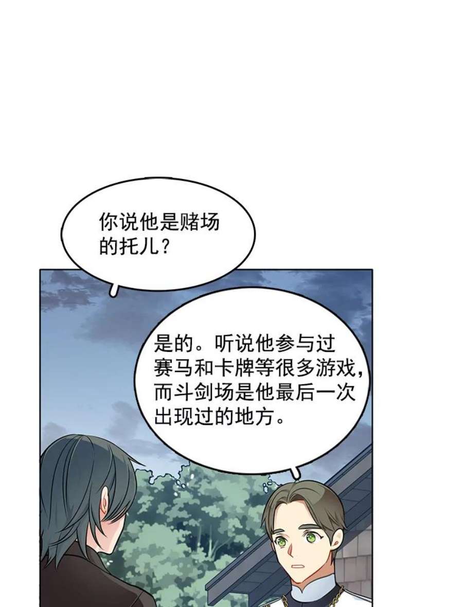 心动过速吃什么药漫画,43.第一个受害者？ 63图