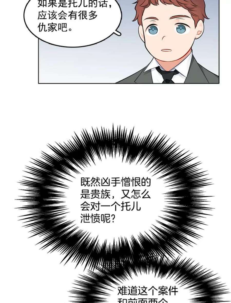 心动过速吃什么药漫画,43.第一个受害者？ 65图