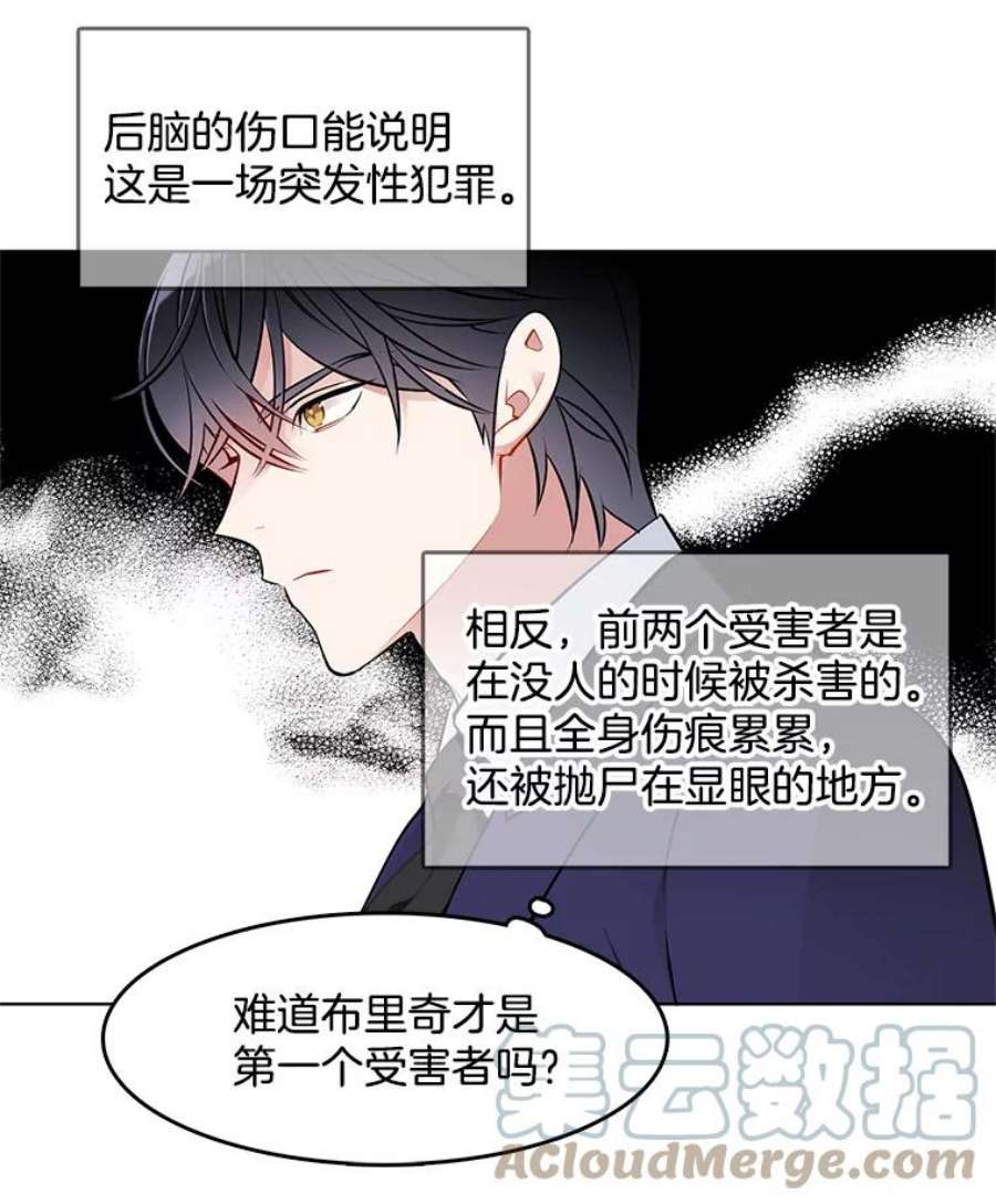 心动过速吃什么药漫画,43.第一个受害者？ 76图