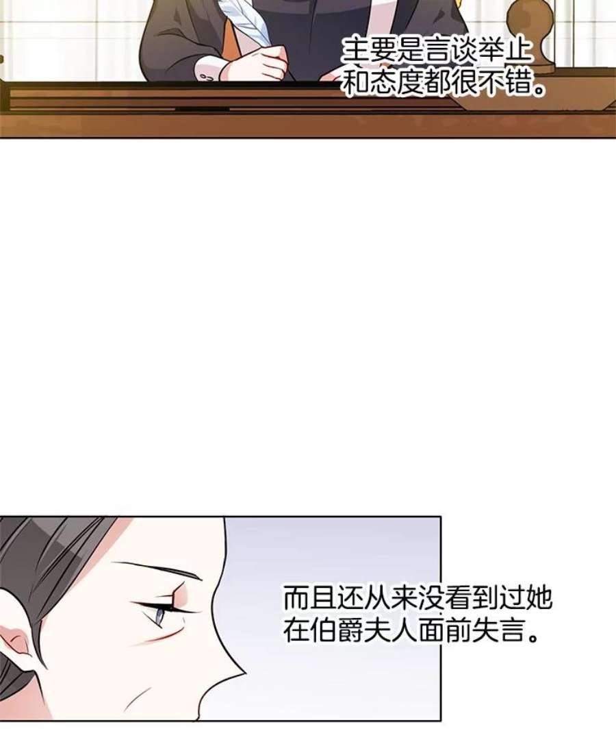 心动搜查官漫画下拉式全集漫画,45.里安不是夫人亲生的？！ 29图