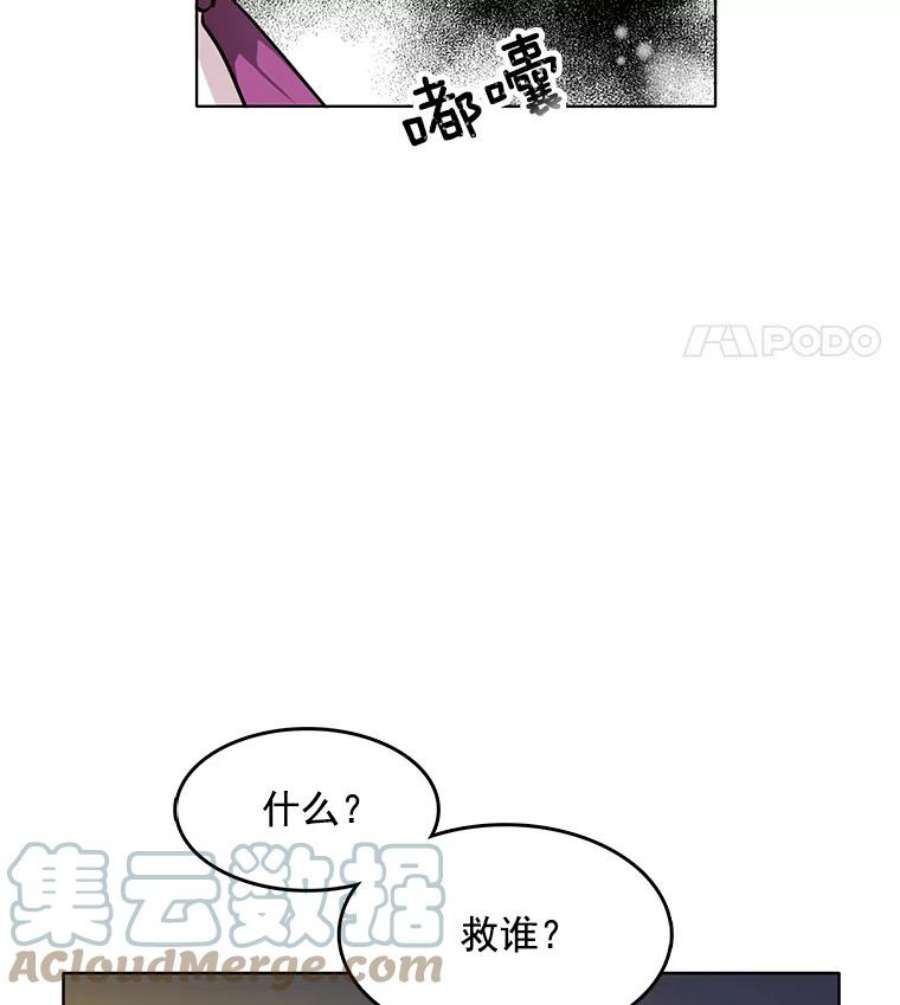 心动搜查官漫画,49.要我做什么都可以 28图