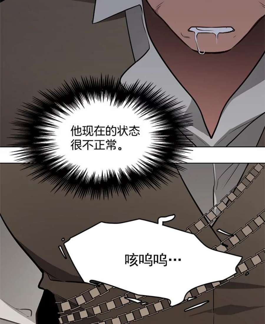 心动搜查官漫画,49.要我做什么都可以 78图