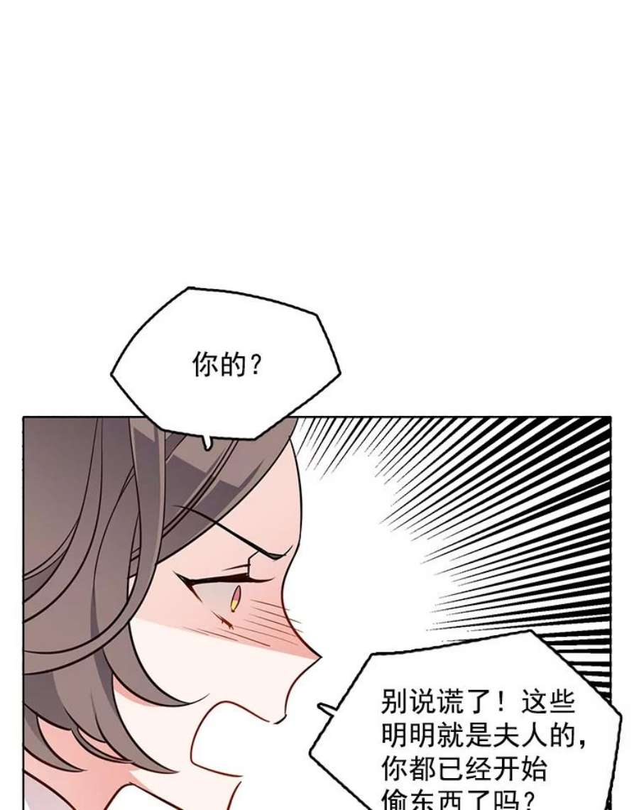 心动搜查官漫画,52.夫人的赏赐 81图