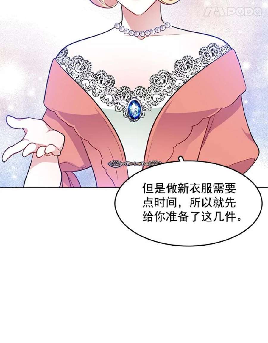 心动搜查官漫画,52.夫人的赏赐 33图