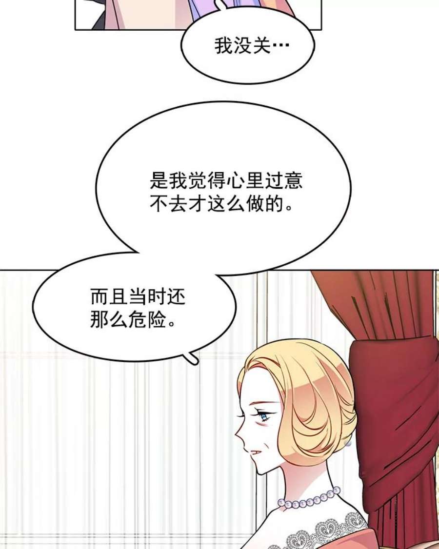 心动搜查官漫画,52.夫人的赏赐 35图