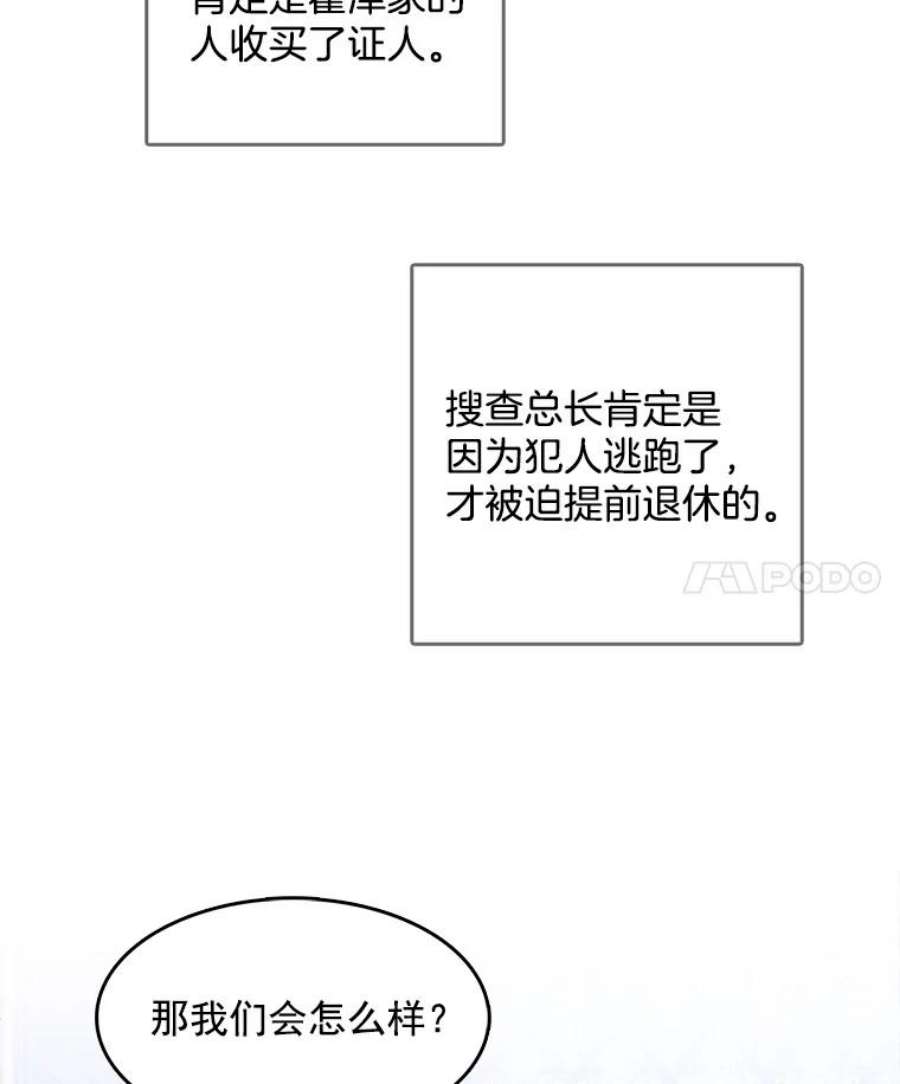 心动搜查官漫画,57.让我喜欢上你 53图