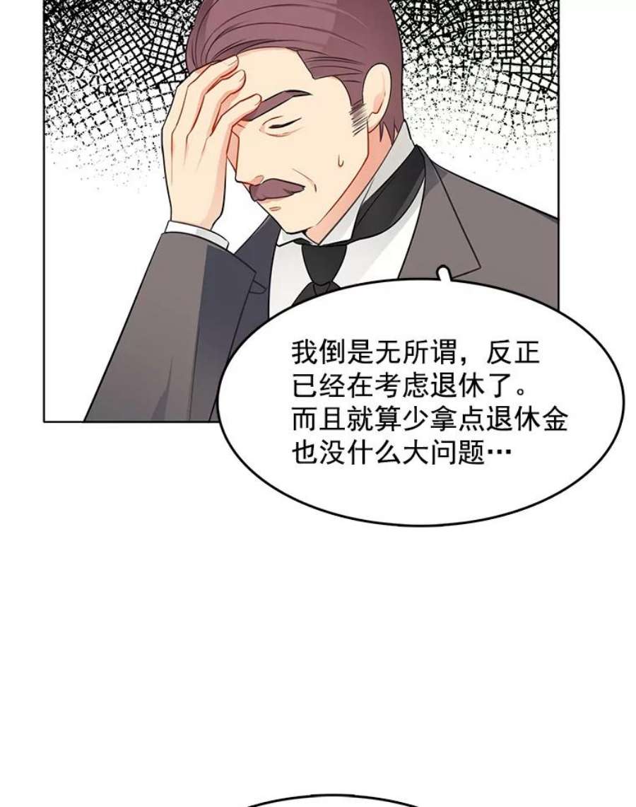 心动搜查官漫画,57.让我喜欢上你 45图