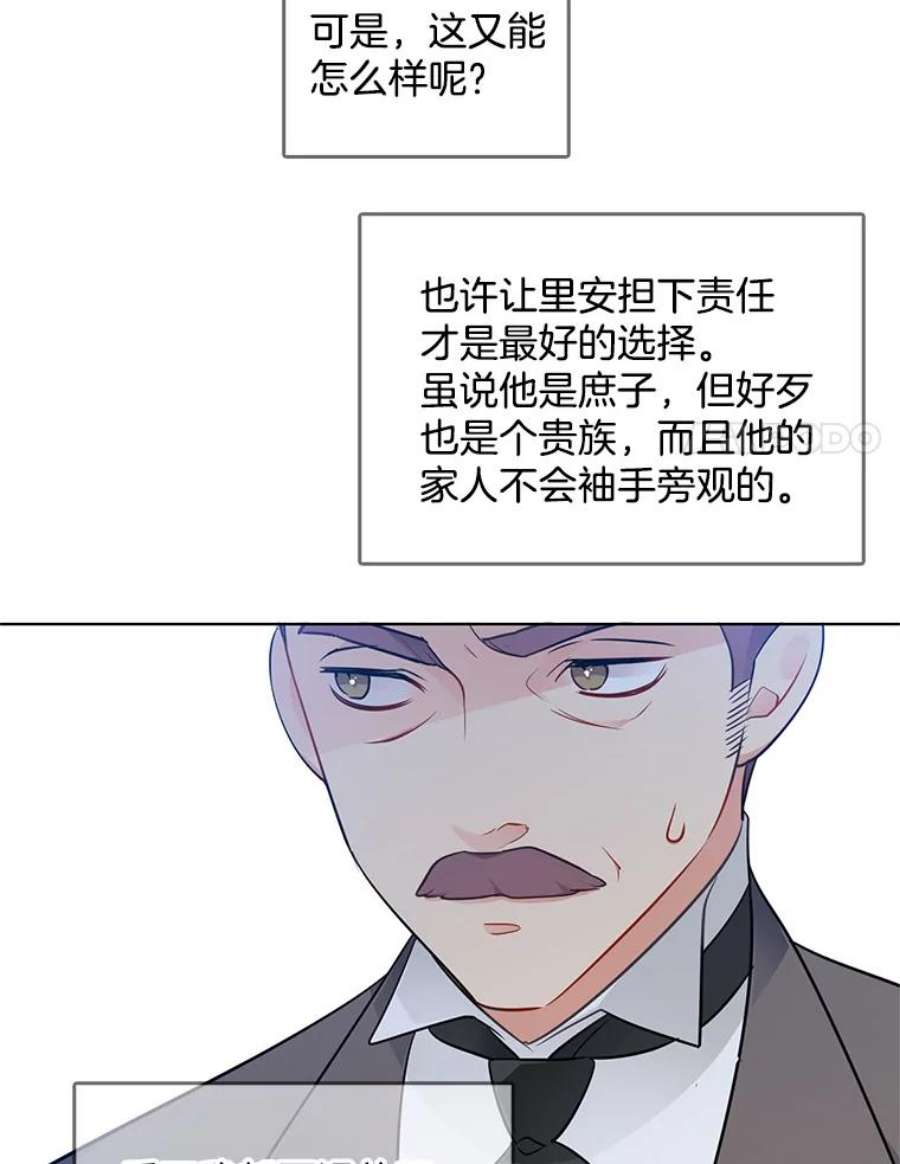 心动搜查官漫画,57.让我喜欢上你 60图