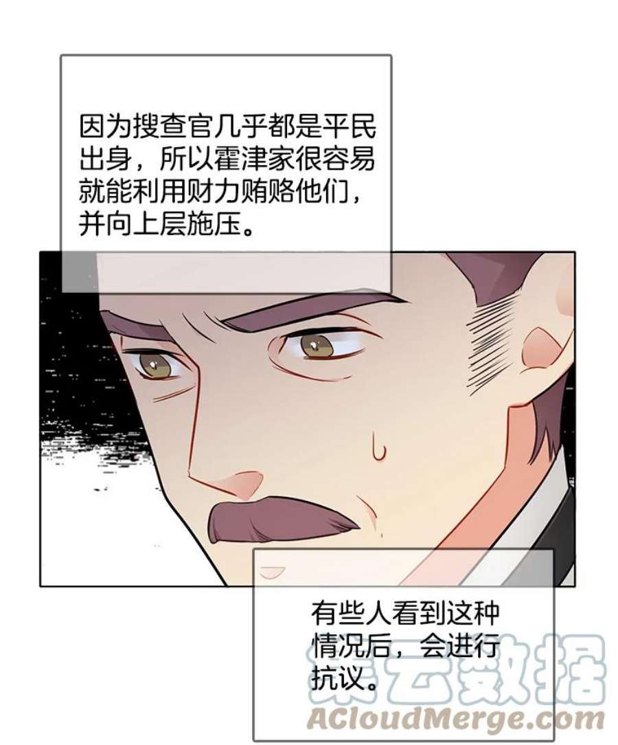 心动搜查官漫画,57.让我喜欢上你 49图