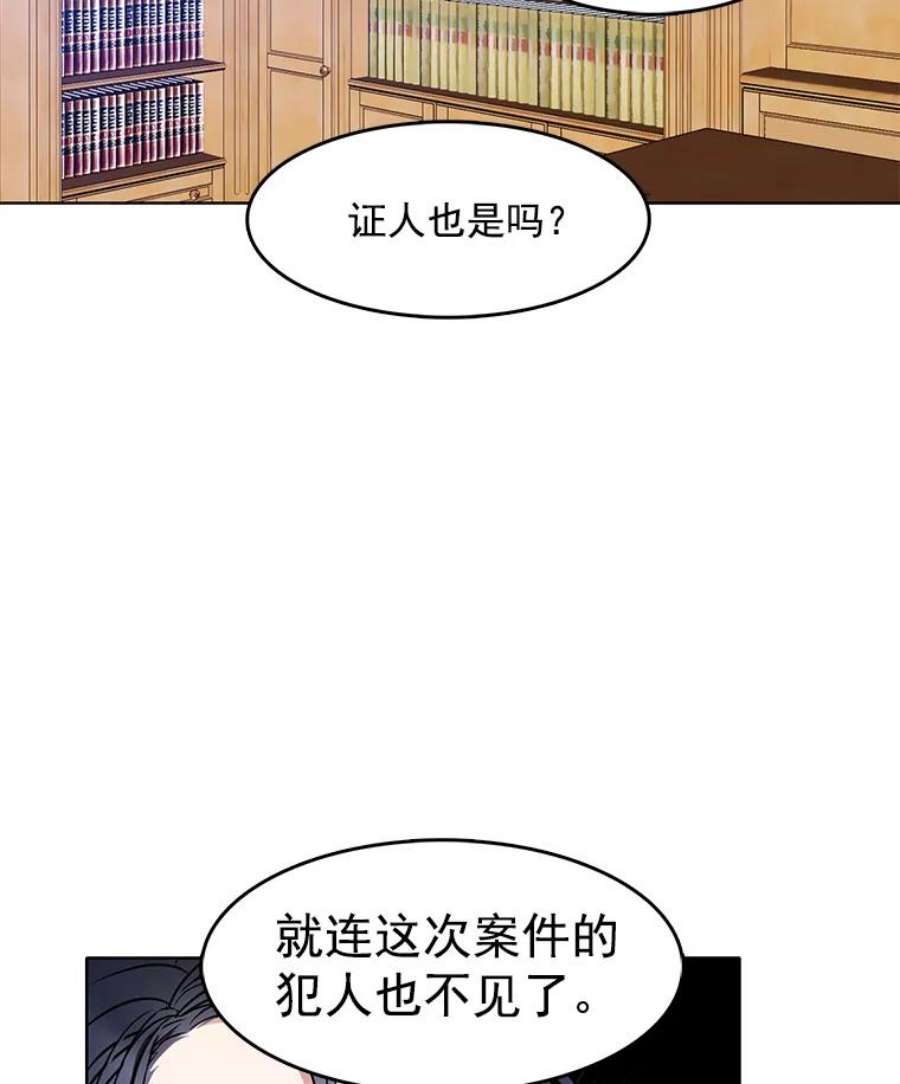 心动搜查官漫画,57.让我喜欢上你 51图