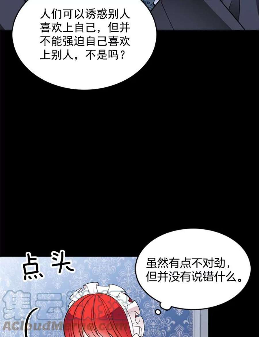 心动过速吃什么药漫画,58.府里唯一的女佣 58图