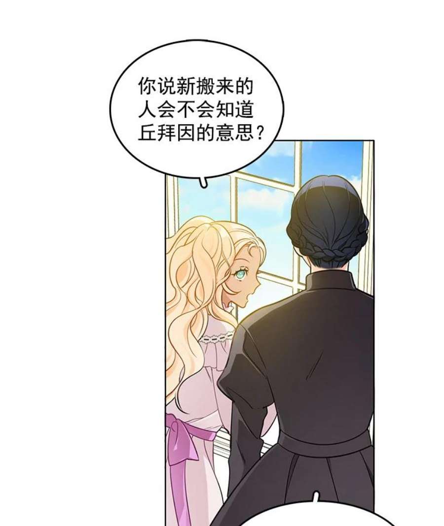 心动搜查官漫画下拉式全集漫画,59.新邻居 47图