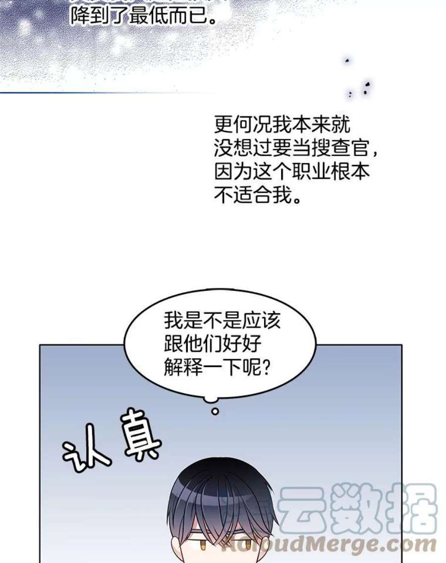 心动搜查官漫画下拉式全集漫画,66.案件毫无进展 46图