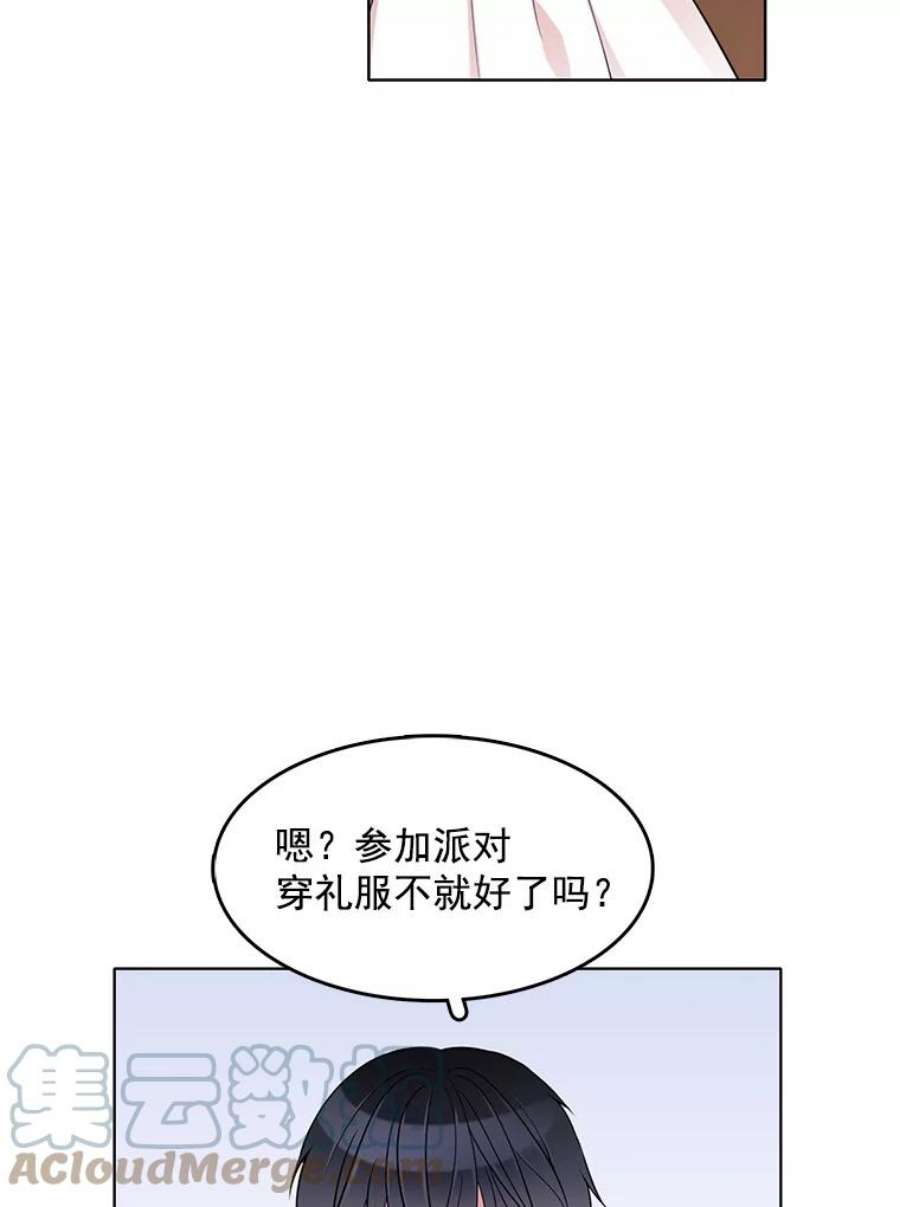 心动搜查官漫画下拉式全集漫画,67.给我你的心脏 82图