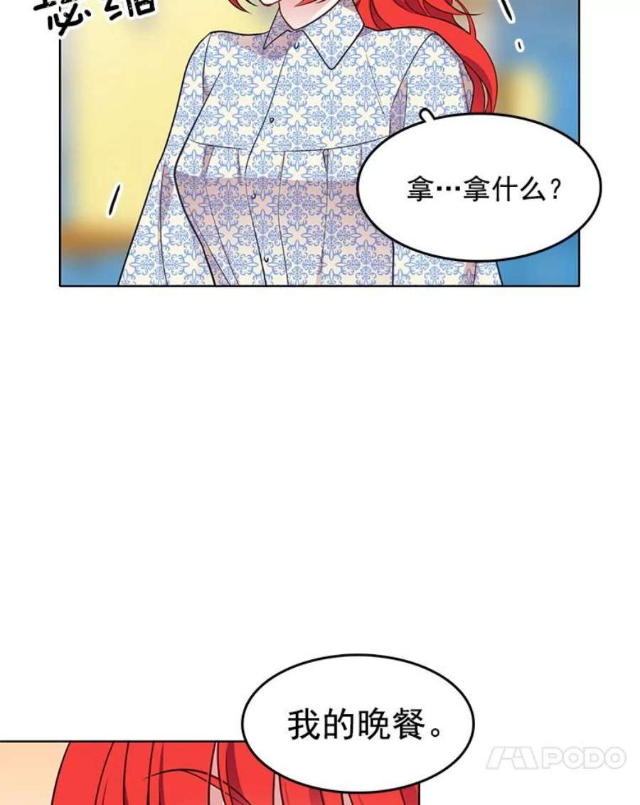 心动搜查官漫画下拉式全集漫画,67.给我你的心脏 17图