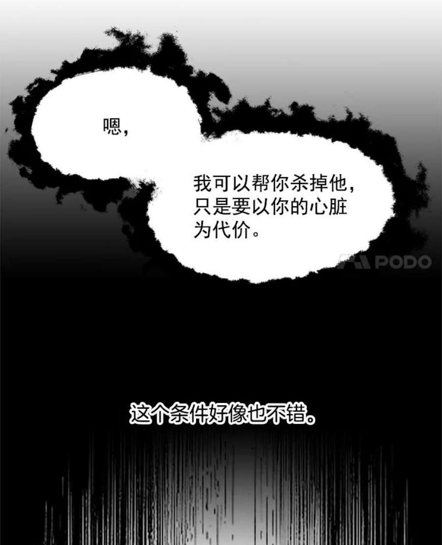 心动搜查官漫画下拉式全集漫画,67.给我你的心脏 57图