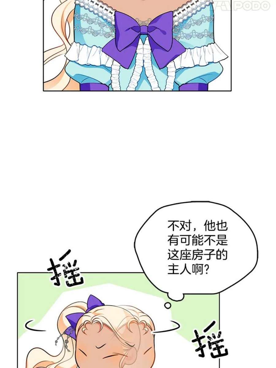 心动过速吃什么药漫画,69.化妆舞会 5图