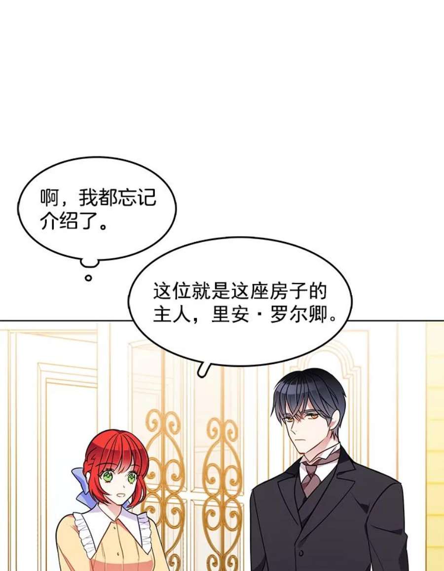 心动过速吃什么药漫画,69.化妆舞会 30图