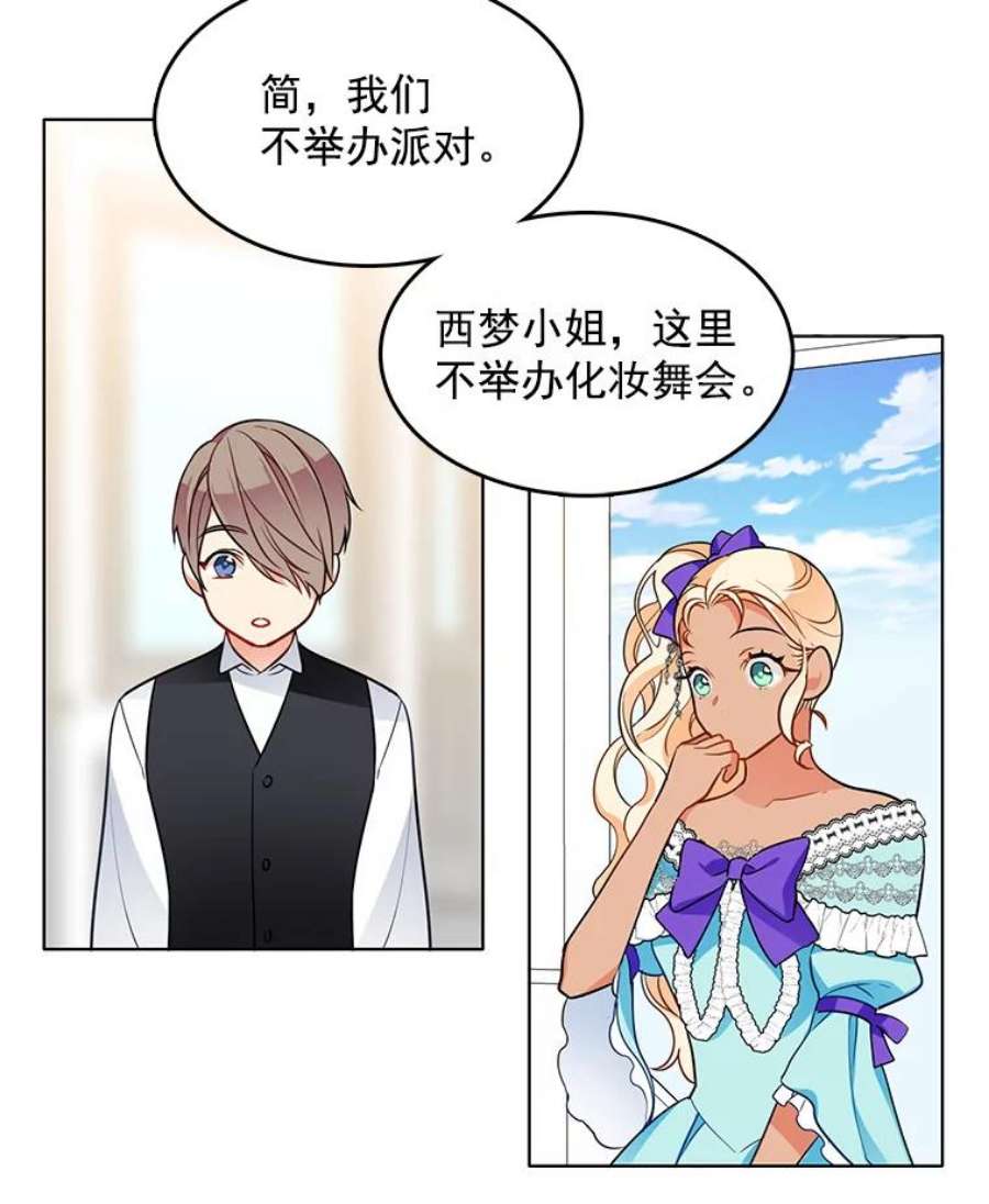 心动过速吃什么药漫画,69.化妆舞会 26图