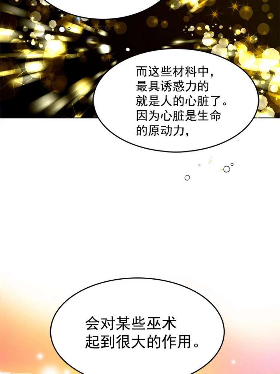 心动的信号7漫画,73.魔女挖心的理由 77图