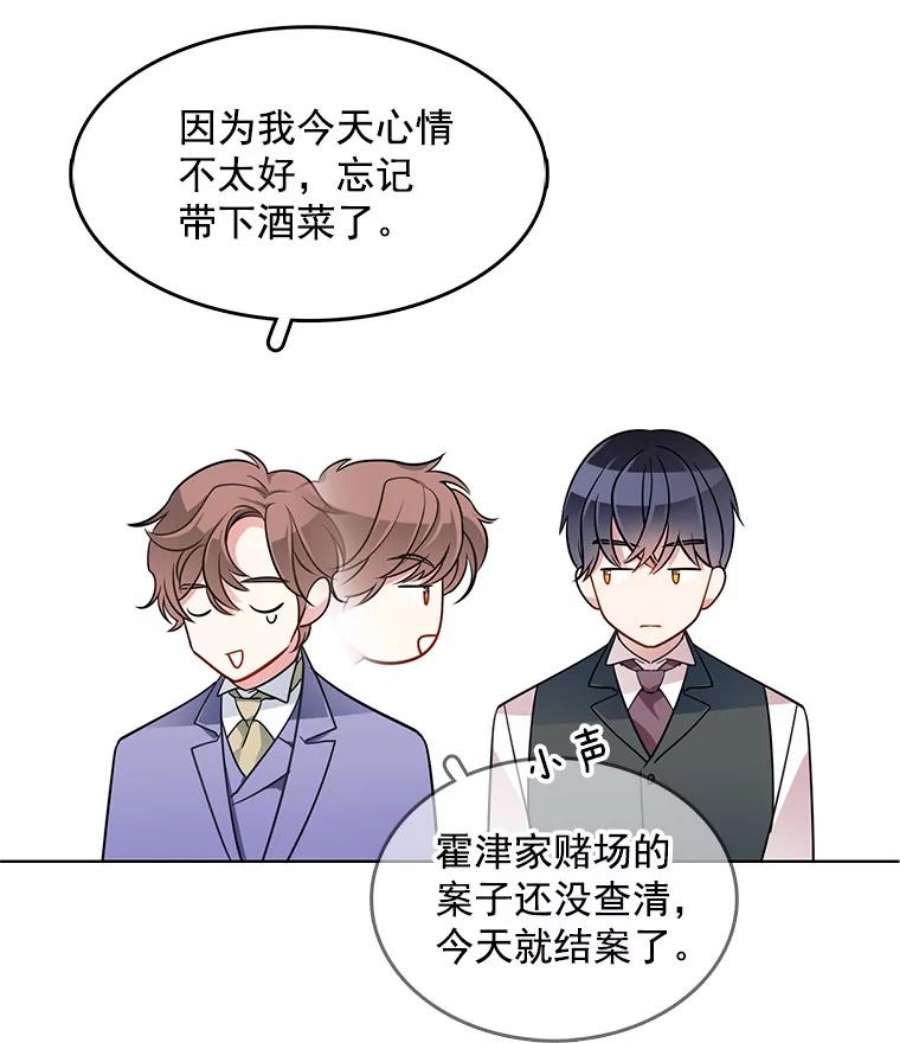 心动过速吃什么药漫画,74.萝莉的怀疑 35图