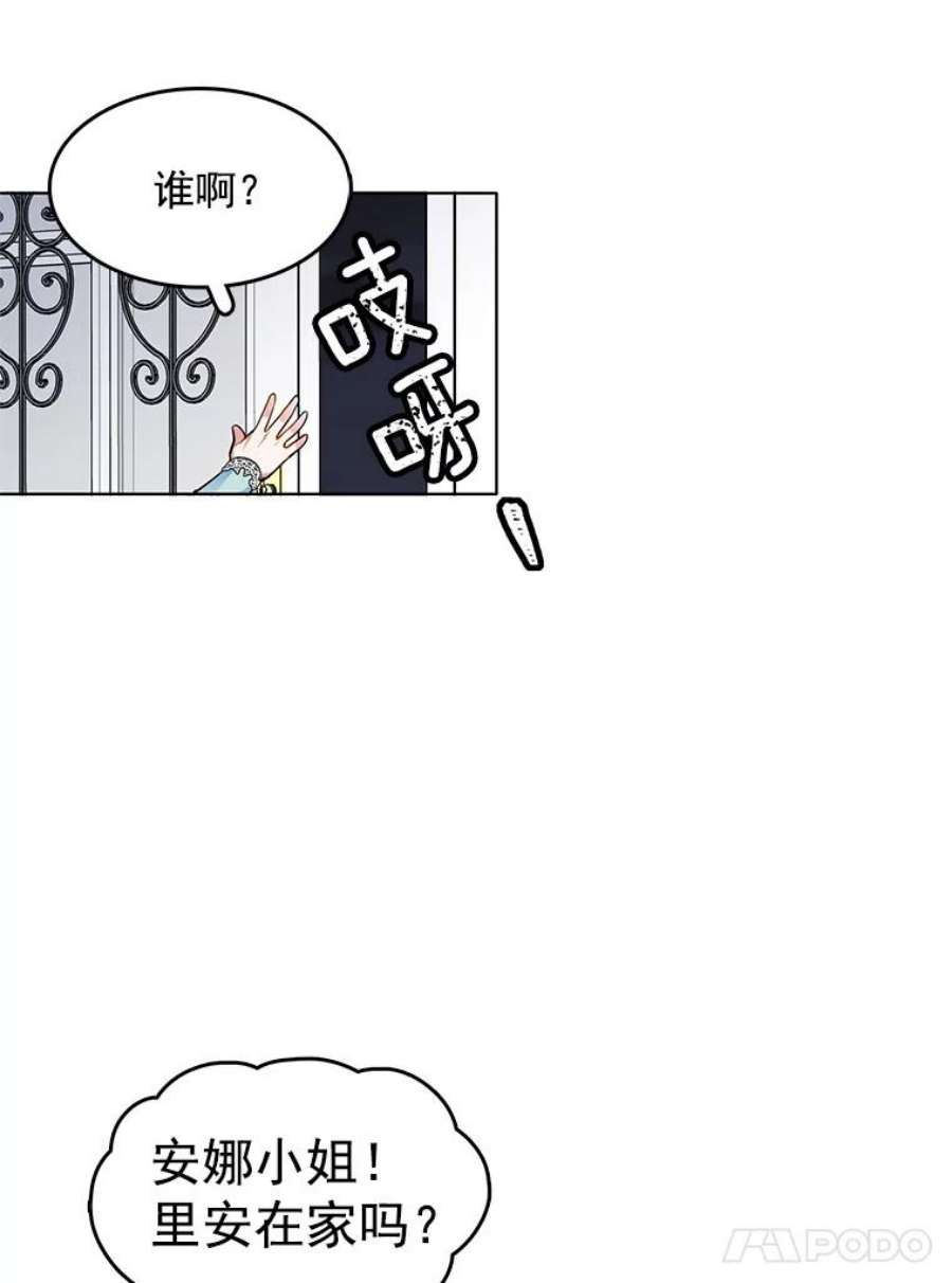 心动过速吃什么药漫画,74.萝莉的怀疑 5图