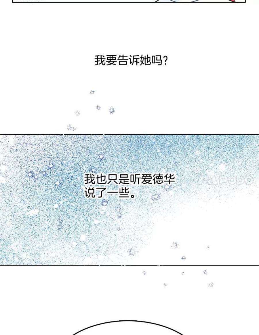 心动过速吃什么药漫画,74.萝莉的怀疑 53图