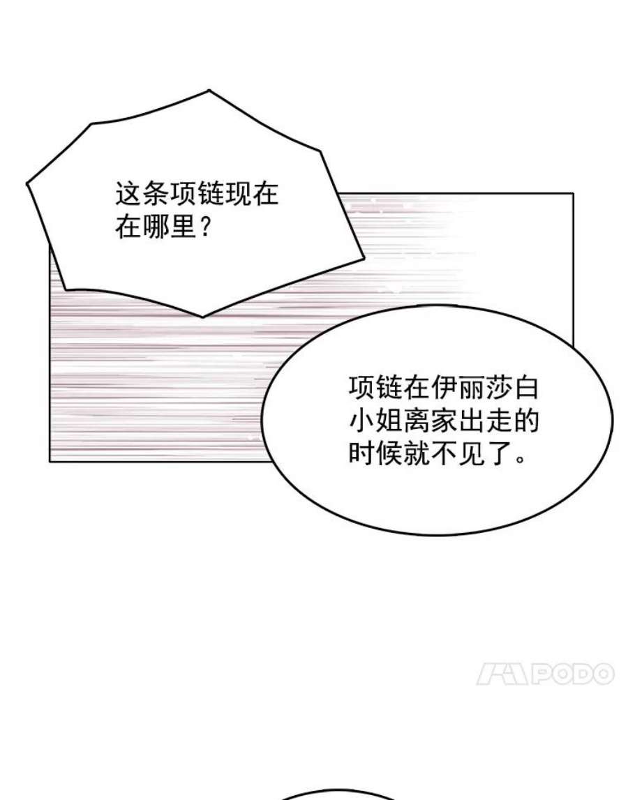 心动搜查官漫画,79.求婚？ 50图