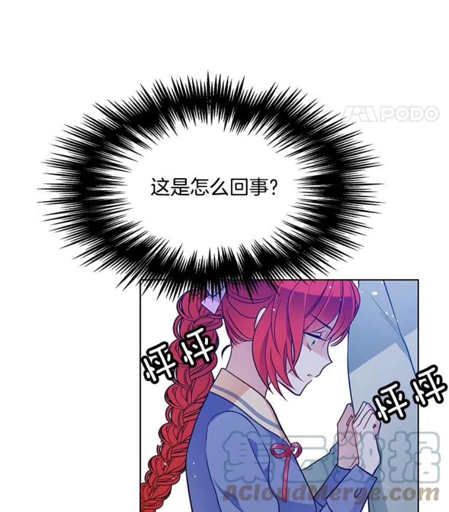 心动搜查官漫画,79.求婚？ 88图