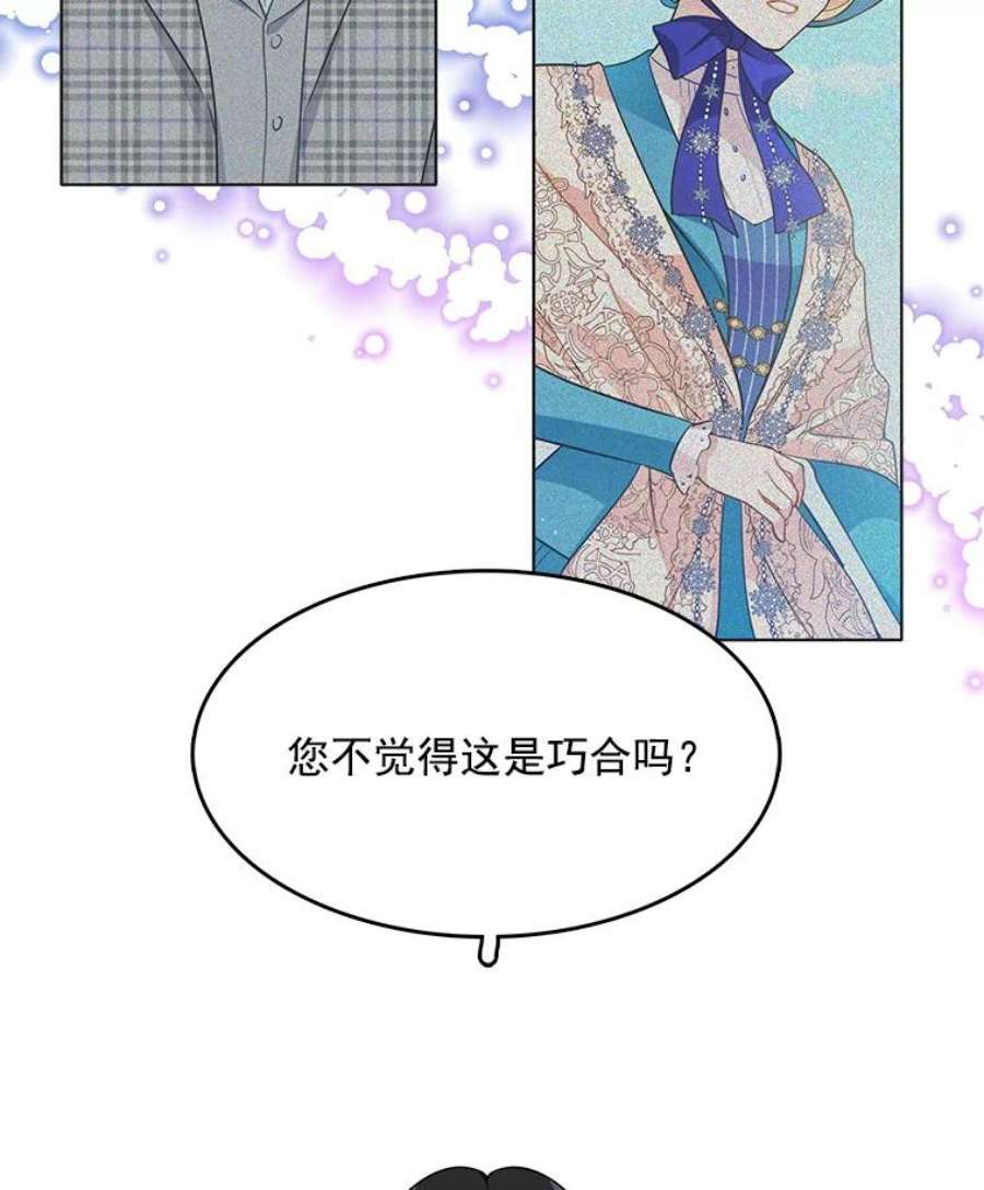 心动搜查官漫画,79.求婚？ 42图