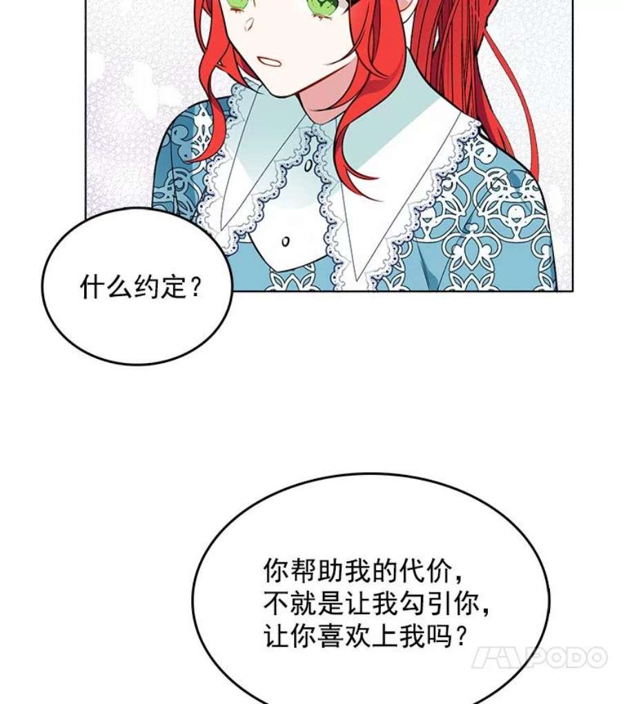 心动搜查官漫画,79.求婚？ 21图