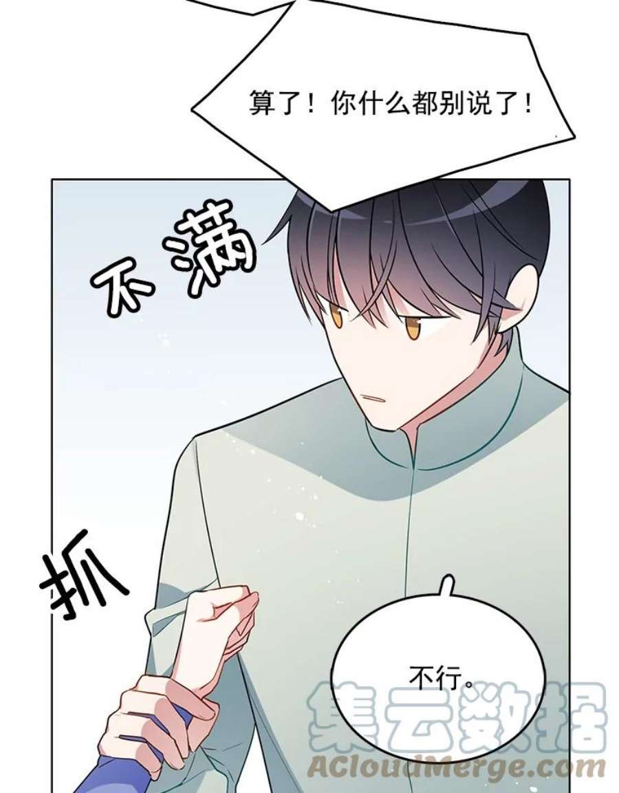 心动搜查官漫画,79.求婚？ 79图