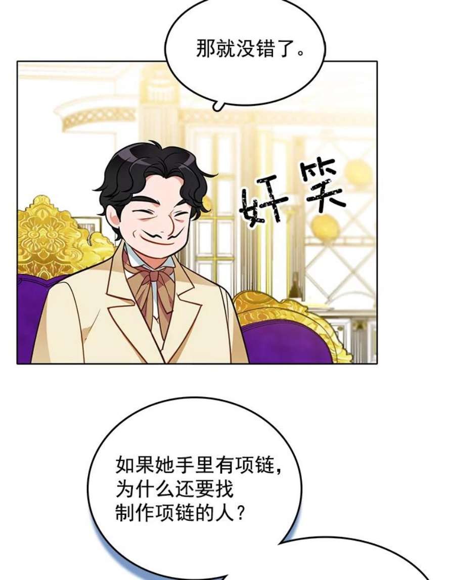 心动搜查官漫画,79.求婚？ 51图