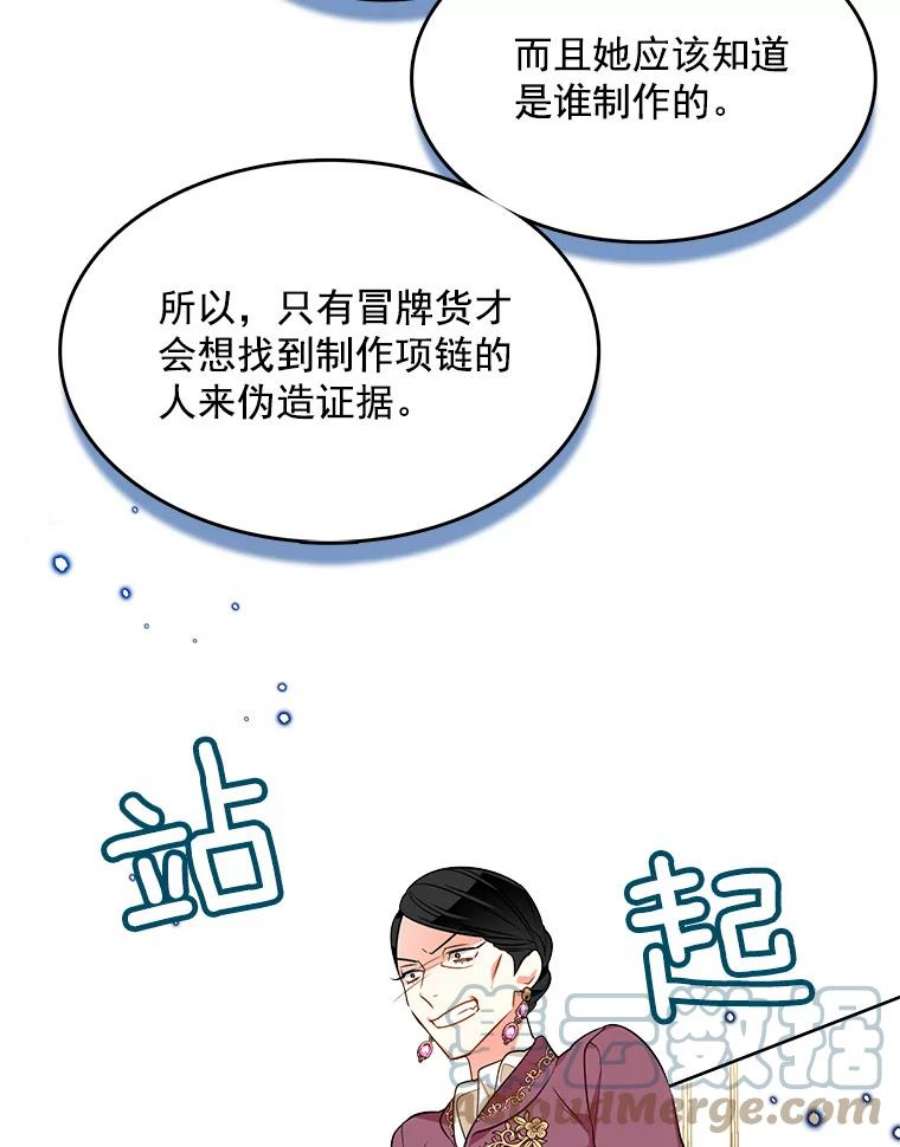 心动搜查官漫画,79.求婚？ 52图