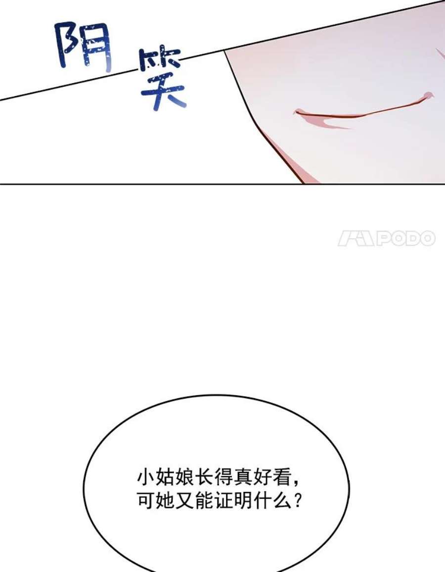 心动搜查官漫画下拉式全集漫画,82.魔女再现 8图