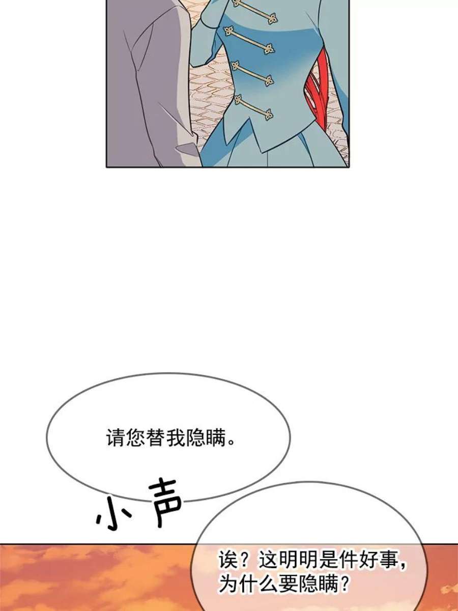 心动搜查官漫画下拉式全集漫画,82.魔女再现 69图