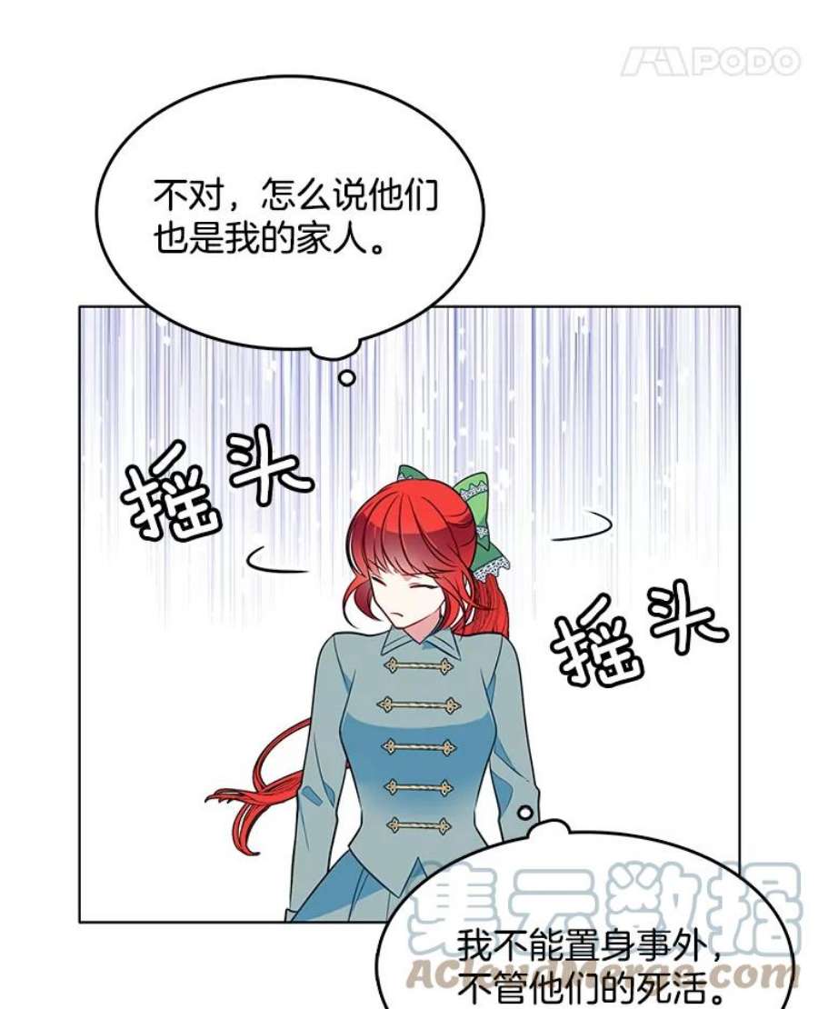 心动搜查官漫画下拉式全集漫画,82.魔女再现 61图