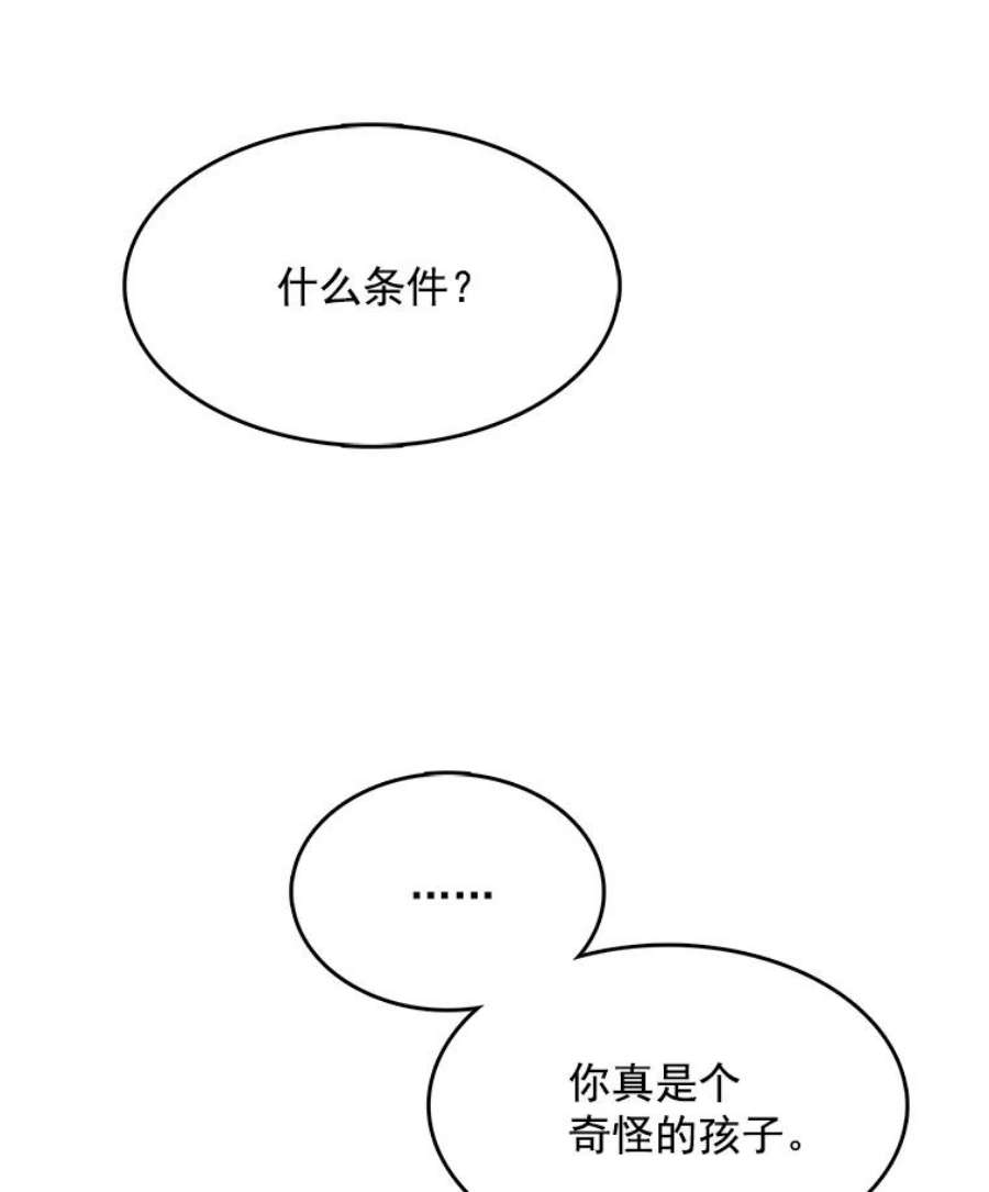 心动过速吃什么药漫画,109.见面 35图