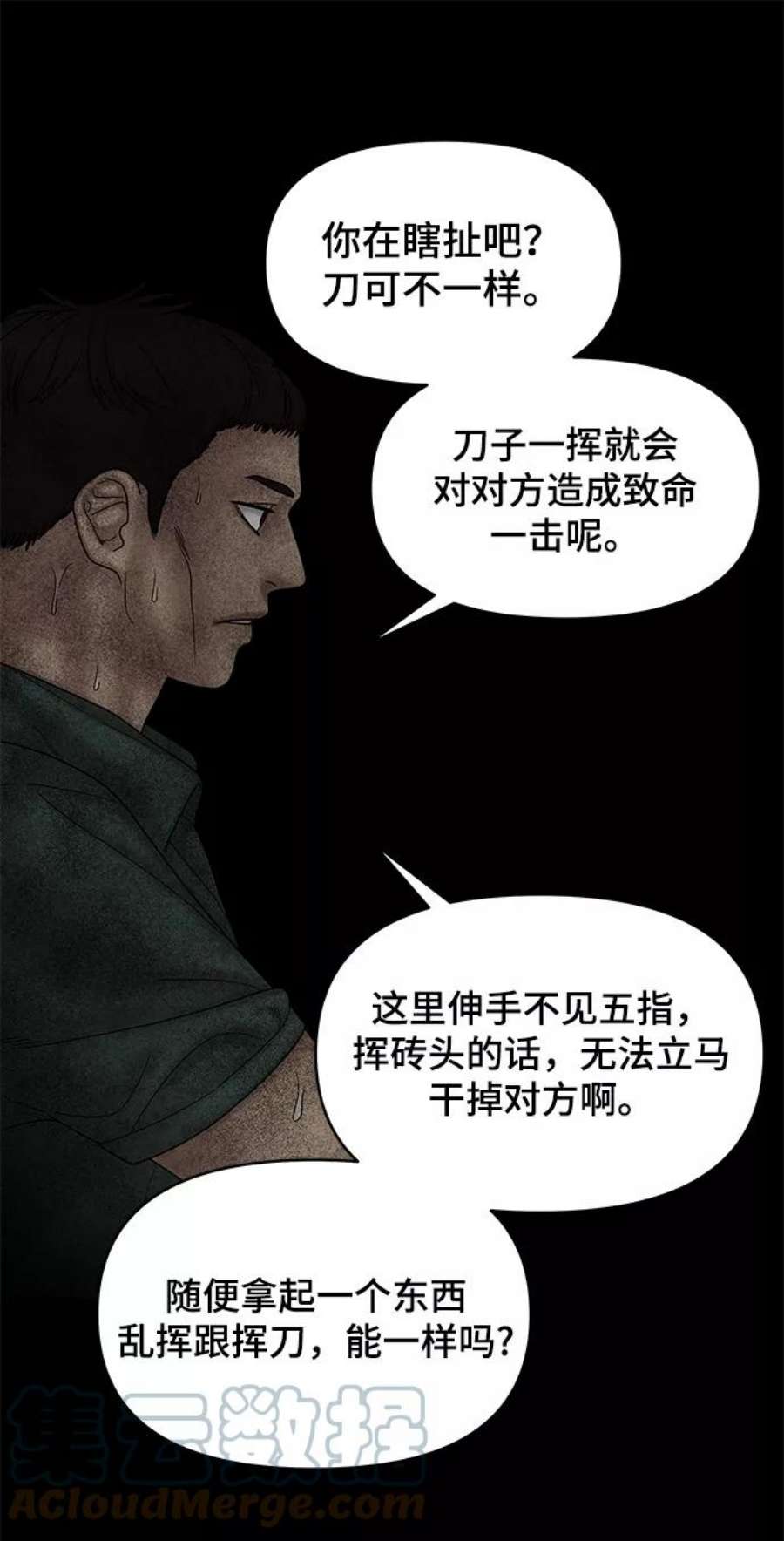 幸存者偏差by稚楚txt下载未删减漫画,第58话 81图