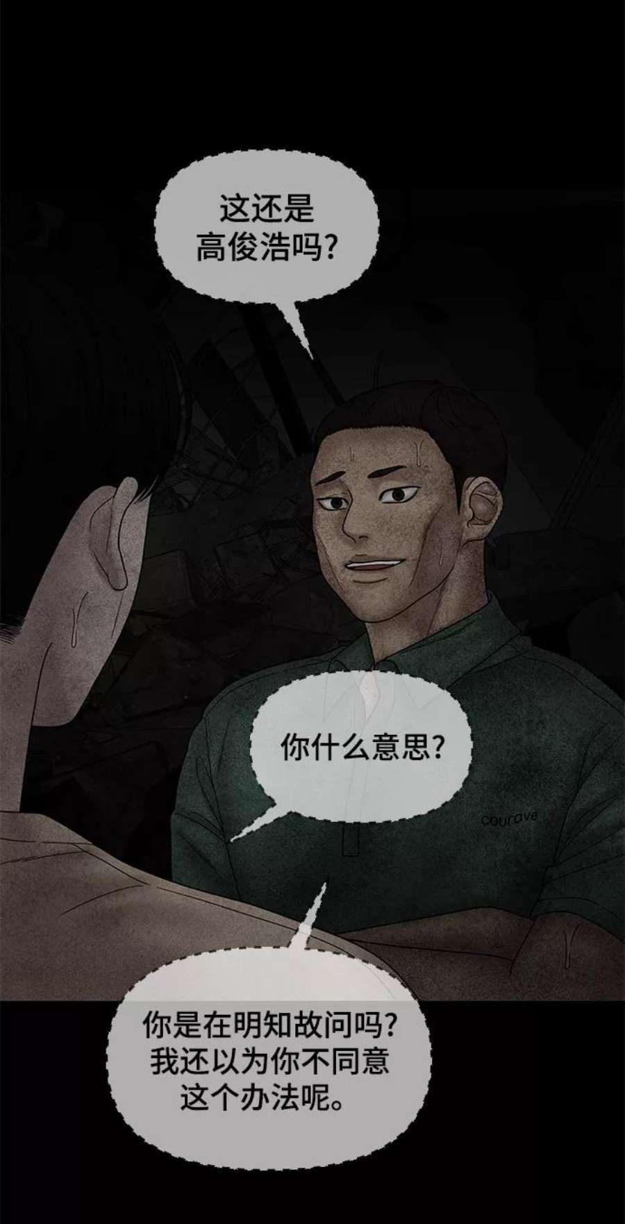 幸存者偏差by稚楚txt下载未删减漫画,第58话 60图