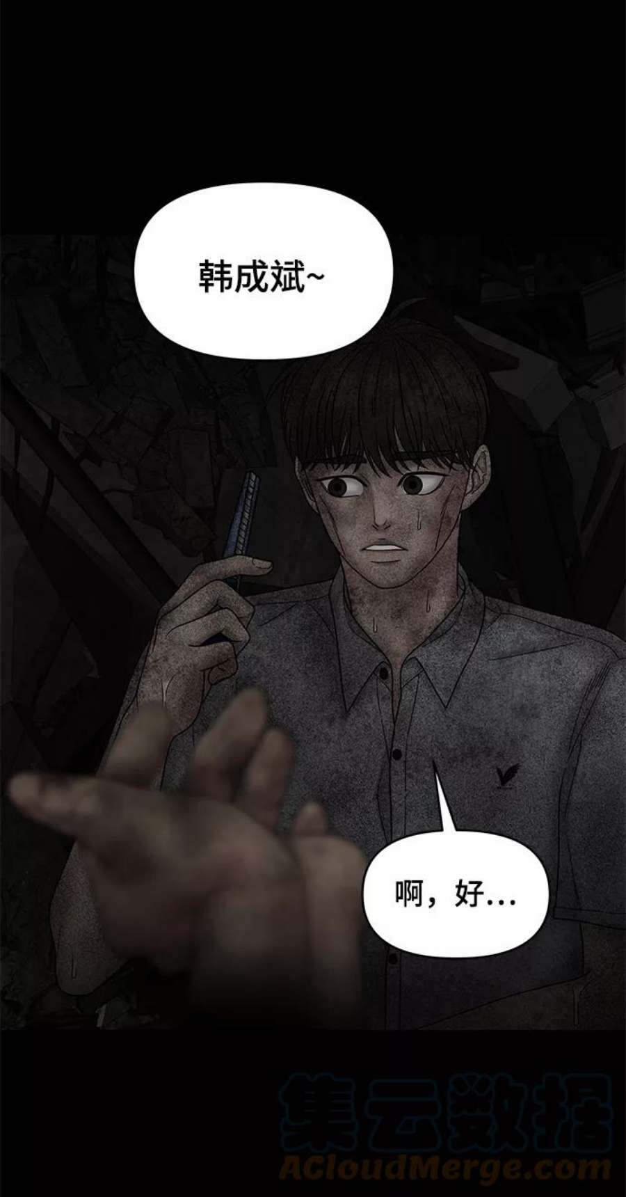 幸存者偏差by稚楚txt下载未删减漫画,第58话 65图