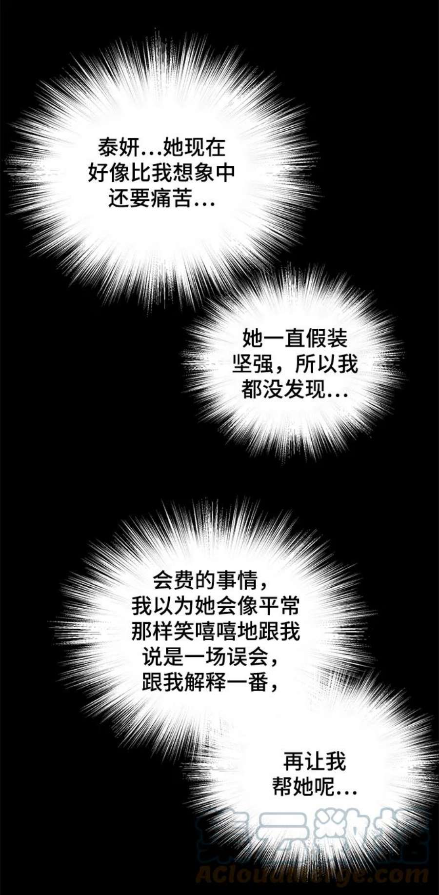 幸存者偏差by稚楚txt下载未删减漫画,第58话 57图