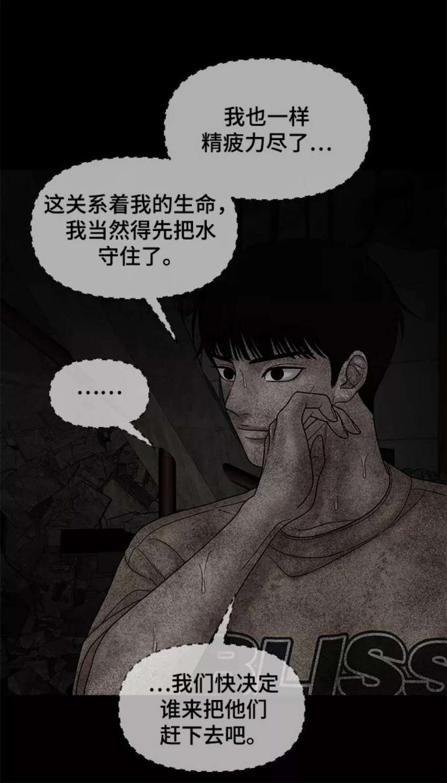 幸存者偏差by稚楚txt下载未删减漫画,第58话 62图