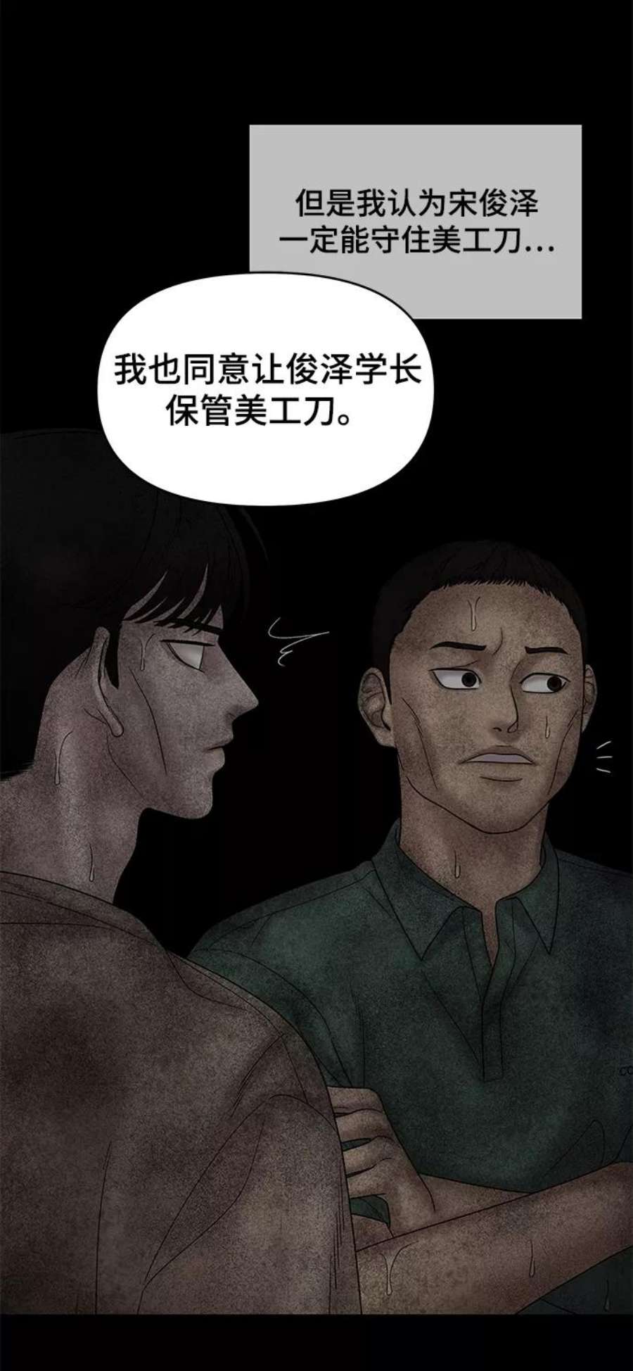 幸存者偏差什么意思漫画,第58话 84图