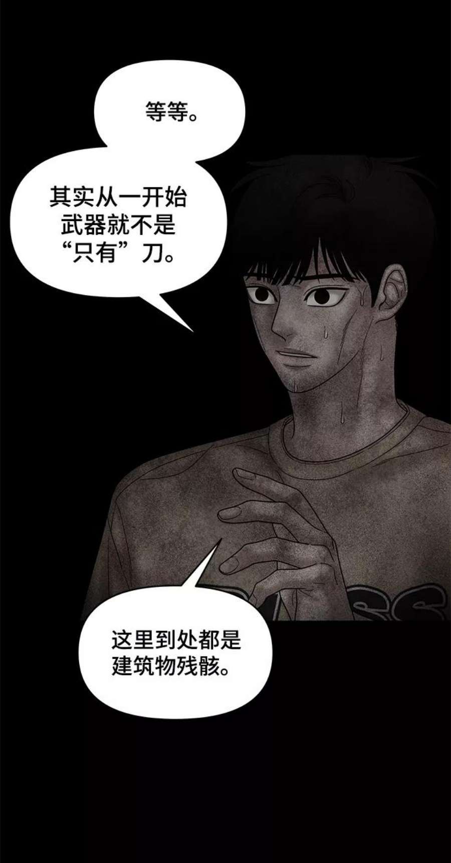 幸存者偏差什么意思漫画,第58话 78图